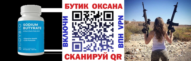 Бутират оксана  как найти наркотики  Славск 