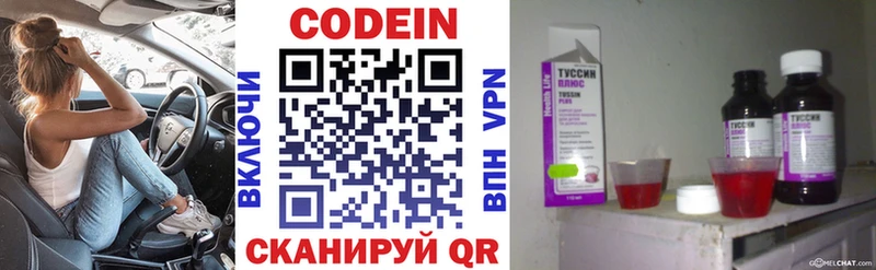 Codein напиток Lean (лин)  Славск 