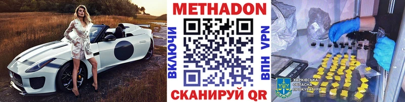 Метадон methadone  Славск 